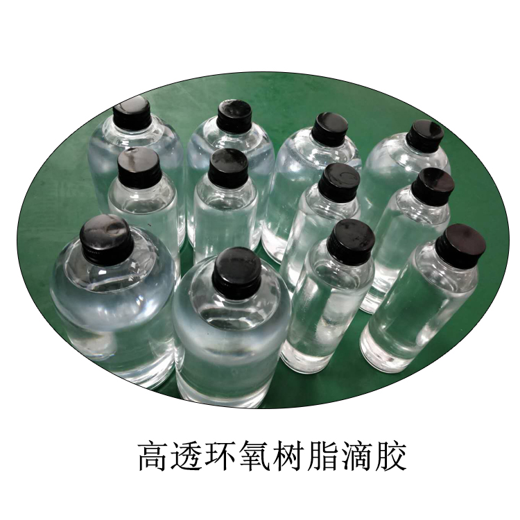 高透環(huán)氧樹脂滴膠